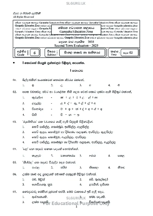 Grade 6 Sinhala Second Term 2025 Gampaha Educational Zone thumbnail